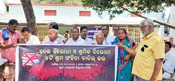 କେନ୍ଦ୍ରୀୟ ଶ୍ରମିକ ସଂଗଠନ ପକ୍ଷରୁ କଳା ଦିବସ ପାଳନ