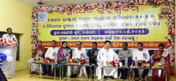 ସିଟିଜେନ୍ସ ହ୍ୟୁମାନ ରାଇଟ୍ସ କ୍ଲିନିକ, ବାରିପଦା ଶାଖାର ପ୍ରତିଷ୍ଠା ଦିବସ
