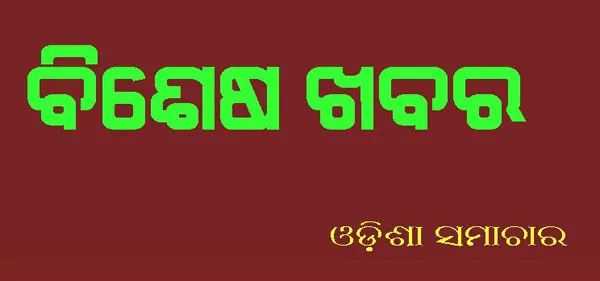 ନିଖୋଜ ଓଡ଼ରାଫ ଯବାନ ସୀତାରାମ ମୁର୍ମୁଙ୍କ ମୃତଦେହ ଉଦ୍ଧାର