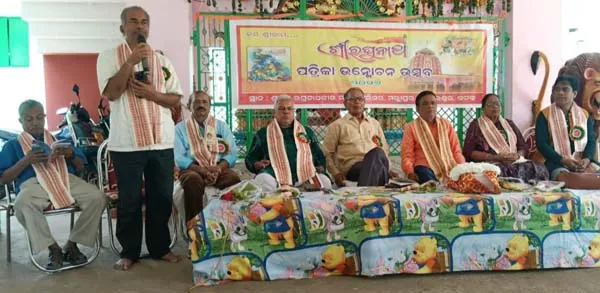 ଶ୍ରୀ ରଘୁନାଥ ' ପତ୍ରିକା ଲୋକାର୍ପଣ ଉତ୍ସବ ଓ ଆଧ୍ୟତ୍ମିକ ସଭା