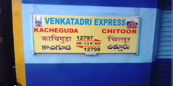 వెంకటాద్రి ఎక్స్ప్రెస్ పై దోపిడీ ముఠా రాళ్ల వర్షం..