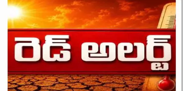 వేసవి ఎండ వేడిమితో తెలంగాణ విలవిల.. రెడ్ అలర్ట్ జారీ