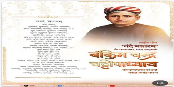 ବଙ୍କିମ ଚନ୍ଦ୍ର ଚଟ୍ଟୋପାଧ୍ୟାୟଜୀଙ୍କ ପୁଣ୍ୟତିଥିରେ ତାଙ୍କୁ     ଶ୍ରଦ୍ଧାଂଜଳି ଜ୍ଞାପନ କଲେ ଧର୍ମେନ୍ଦ୍ର ପ୍ରଧାନ