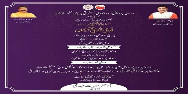 مدھیہ پردیش اردو اکادمی کے زیر اہتمام ساگر میں سلسلہ اور تلاش جوہر کا انعقاد آج