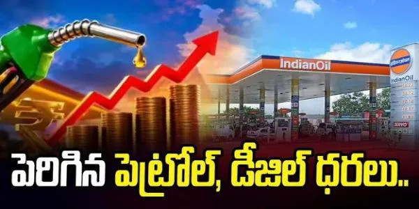 సామాన్యుడికి మళ్ళీ షాక్.. మరోసారి భగ్గుమన్న ఇంధన ధరలు
