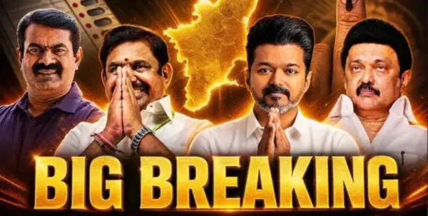 தவெக தொடர் முன்னிலை... 3 வது இடத்தில் திணறும் திமுக!