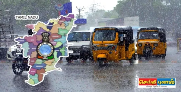 தமிழகத்தில் வானிலை மாற்றம்: இன்று 3 மாவட்டங்களிலும், நாளை 4 மாவட்டங்களிலும் கனமழை எச்சரிக்கை!