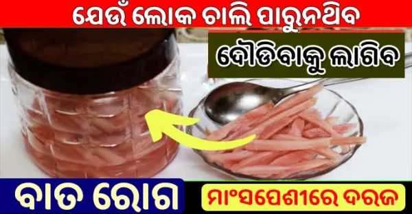 ଦିନରେ ମାତ୍ର ଥରେ ନିଅନ୍ତୁ, ବାତ ରୋଗ, Joint Pain, ହାଡ କମଜୋରି, Calcium ର ଅଭାବ, Weakness ଜୀବନରେ କେବେ ବି ହେବ ନାହିଁ- Health Tips