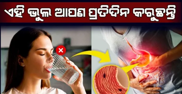 ପ୍ରତିଦିନ ଏହି ସବୁ ଭୁଲ କରୁଥିଲେ, ଆପଣଙ୍କ ଲାଇଫ ନଷ୍ଟ ହୋଇଯିବ, How to improve digestion system.