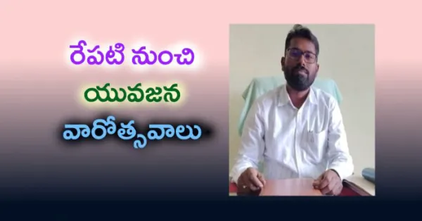రేపటి నుంచి యువజన వారోత్సవాలు: ఎంపీడీఓ