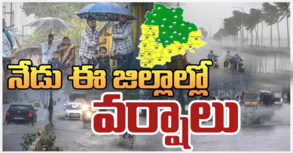 నేడు ఈ జిల్లాల్లో వర్షాలు..