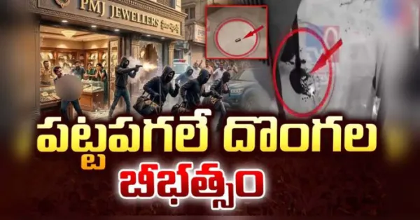 కరీంనగర్లో పట్టపగలే తుపాకుల మోత