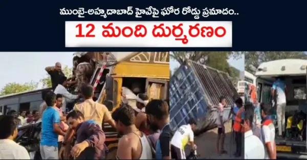 ఘోర రోడ్డు ప్రమాదం..