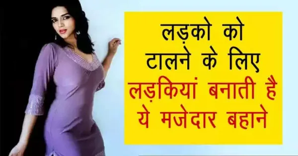 Common Excuses Girls Make When Rejecting Guys