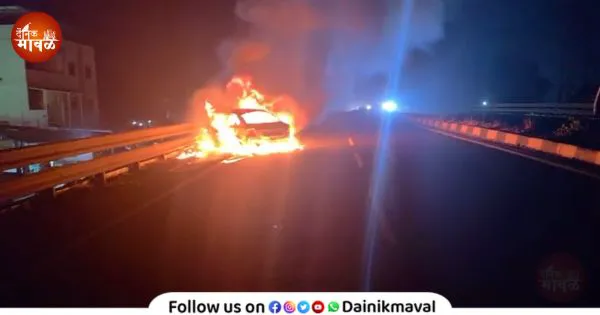 Kamshet Accident : कामशेत येथे जुना पुणे-मुंबई महामार्गावरील उड्डाणपूलावर कारला भीषण आग ; एकाचा होरपळून मृत्यू