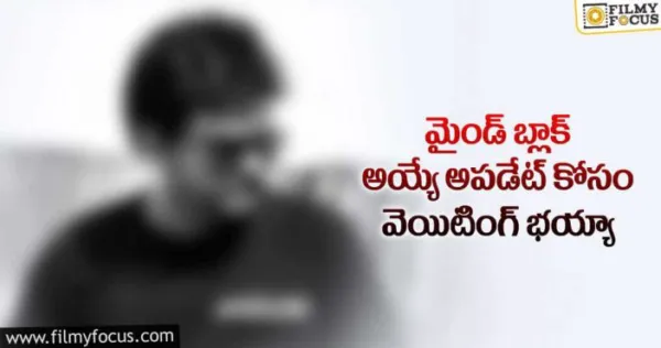 డ్యాషింగ్ డైరెక్టర్ సైలెంట్ వెనుక కారణమేంటో..?