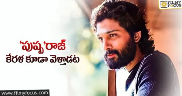 కేరళ ఆలోచనను వదలని సుకుమార్.. ఎందుకో