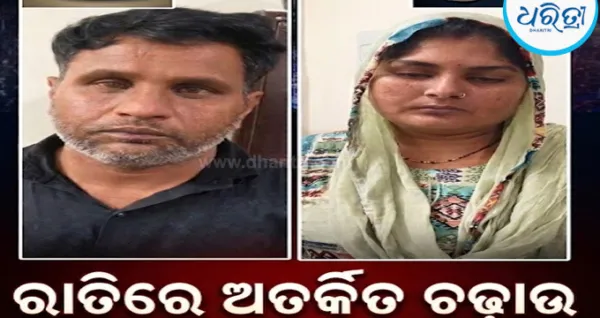 ଭଡ଼ାଘରେ ଚଲାଇଥିଲେ ଦେହ ବ୍ୟବସାୟ, ଦମ୍ପତିଙ୍କୁ ବାନ୍ଧିଲା ଟାଉନ ଥାନା ପୋଲିସ, ମିଳିଲା ଆପତ୍ତିଜନକ...