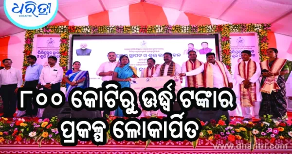ପ୍ରକଳ୍ପ ଜିଲାର ବଡ଼ ପରିବର୍ତ୍ତନ ଆଣିବ: ମନ୍ତ୍ରୀ