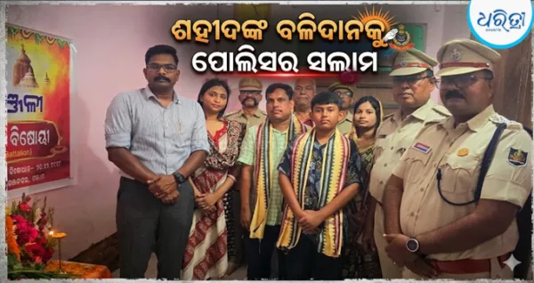 'ତ୍ରିଲୋଚନଙ୍କ ବଳିଦାନକୁ ଓଡ଼ିଶା ପୋଲିସ ଭୁଲିବ ନାହିଁ'