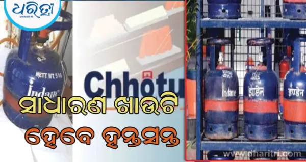 କର୍ମସିୟାଲ ପରେ ଏବେ 'ଛୋଟୁ'ର ବି ବଢିଲା ଦାମ୍