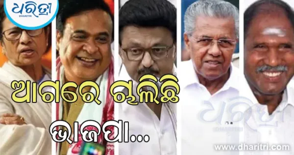 Election Results 2026: ପଶ୍ଚିମବଙ୍ଗରେ BJP-TMC ଭିତରେ କଡ଼ା ଟକ୍କର, ଆସାମରେ ଆଗରେ BJP, କେରଳରେ ଖାତା ଖୋଲିଲା...