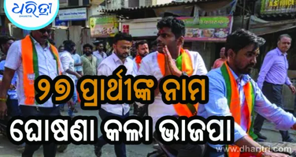 ତାମିଲନାଡୁ ବିଧାନସଭା ନିର୍ୱାଚନ: ଭାଜପା ପ୍ରାର୍ଥୀ ତାଲିକାରେ ଆନ୍ନାମଲାଇଙ୍କ ନାମ ନାହିଁ