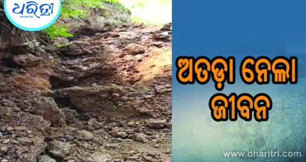 ଘର ଲିପା ମାଟି ସଂଗ୍ରହ ପାଇ ଯାଇଥିଲେ ମହିଳା: ଅତଡ଼ା ଖସି ଚାଲିଗଲା ଜୀବନ, ଭାଉଜ, ଝିଆରୀ ଆହତ