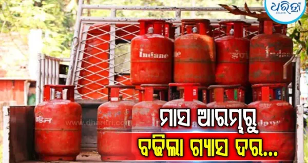 ୯୯୩ ଟଙ୍କା ବଢ଼ିଲା ଗ୍ୟାସ ସିଲିଣ୍ଡର ଦର: ଆଜିଠୁ ଲାଗୁ