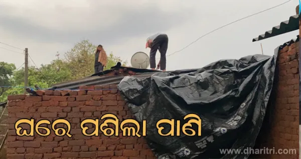 ଝଡ଼ ବର୍ଷାରେ ଉଡ଼ିଲା ଟିଣ: ଘରେ ପଶିଲା ପାଣି