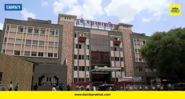PMC News : पुणेकरांसाठी गूड न्यूज! महापालिकेची 'ही' ११ दवाखाने होणार हायटेक..जाणून घ्या