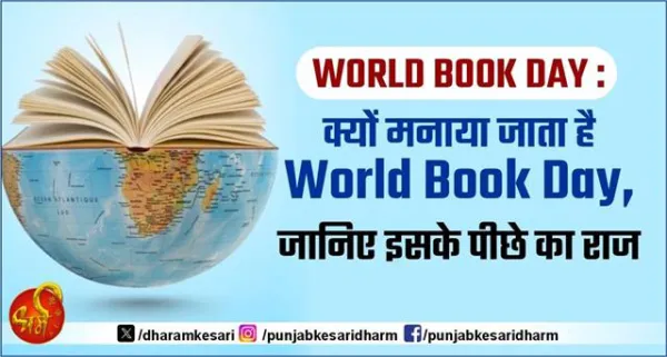 World Book Day : किताबें क्यों हैं आपकी सच्ची दोस्त ? जानिए इसके पीछे का राज