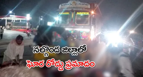నల్గొండ జిల్లాలో ఘోర ప్రమాదం.. ఆరుగురు మృతి