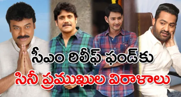 సీఎం రిలీఫ్ ఫండ్కు సినీ ప్రముఖుల విరాళాలు