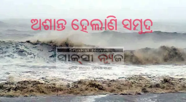 ଭୀଷଣ ରୂପ ନେଲା ବାତ୍ୟା