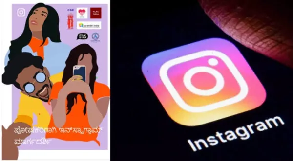 ಇನ್ಸ್ಟಾಗ್ರಾಮ್ ನಿಂದ ಕನ್ನಡದಲ್ಲಿ ಪೇರೆಂಟ್ಸ್ ಗೈಡ್ ಆರಂಭ
