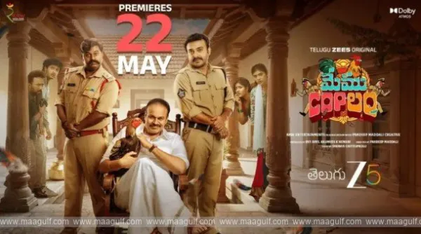 'మేము కాప్లం' ట్రైలర్ వచ్చేసింది..
