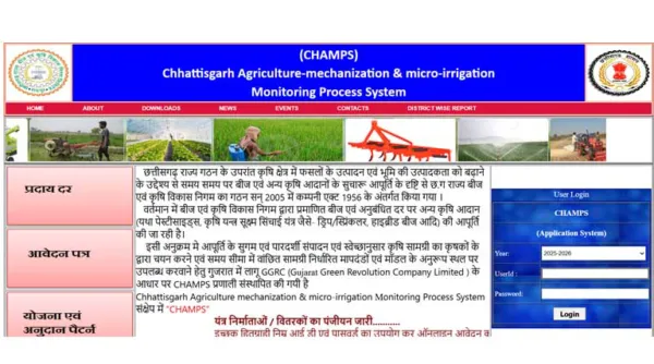 छत्तीसगढ़: CHAMPS पोर्टल से कृषि यंत्रों पर अनुदान, 7 मई से किसान कर सकेंगे ऑनलाइन आवेदन शुरू