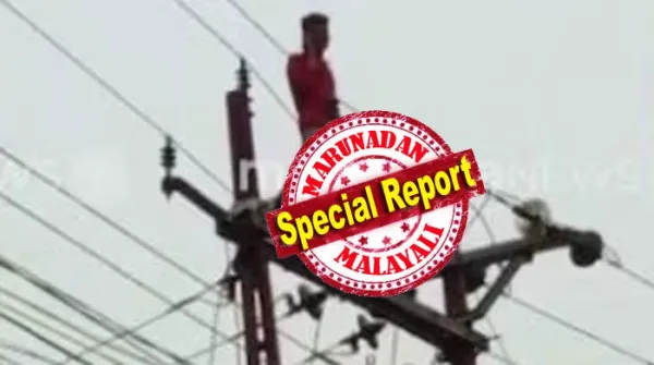 ഏഴ് മാസം ഗര്‍ഭിണിയായ കാമുകിയെ വീട്ടില്‍ കയറ്റി; ഭാര്യ പിണങ്ങിപ്പോയി; തിരികെ കൊണ്ടുവരാന്‍ ട്രാന്‍സ്‌ഫോര്‍മറില്‍ കയറി യുവാവിന്റെ ആത്മഹത്യാ ഭീഷണി