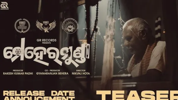 ହସ୍ତତନ୍ତ ଓ ବୁଣାକାରଙ୍କ ଜୀବନଚର୍ଯ୍ୟା ଓ ସଂଘର୍ଷର କାହାଣୀ- ରିଲିଜ୍ ହେଲା ଚଳଚ୍ଚିତ୍ର ମେହେରମୁଣ୍ଡାର ଟିଜର