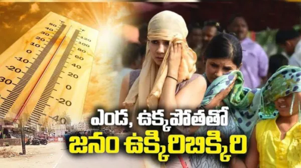 ఉక్కపోతతో జనం ఉక్కిరిబిక్కిరి