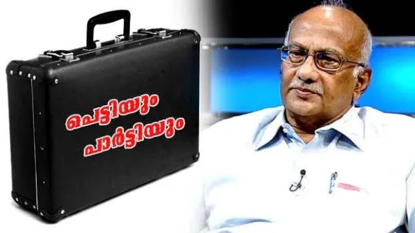 പെട്ടിയും പാര്‍ട്ടിയും