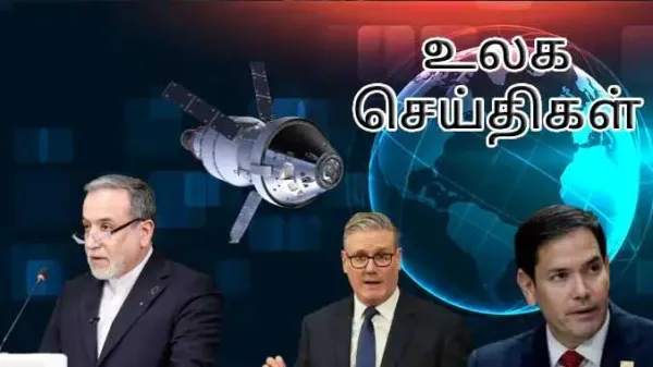 இன்றைய உலக செய்திகள் 02.04.2026