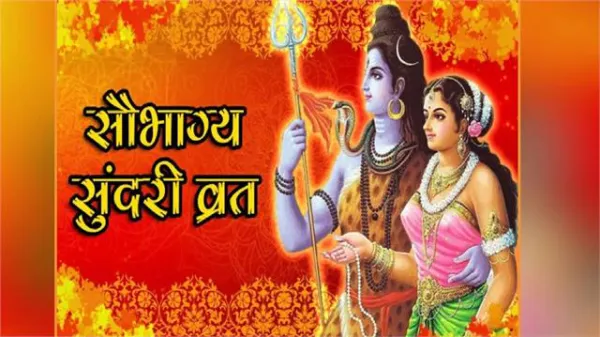Saubhagya Sundari Teej vrat Katha: सती से पार्वती तक की अमर प्रेम कथा और व्रत का पौराणिक महत्व