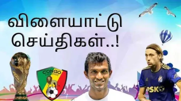 இன்றைய விளையாட்டு செய்திகள்