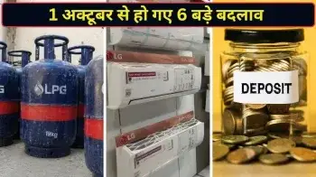 LPG सिलेंडर से लेकर FD समेत 6 नियमों में आज से हुए बड़े बदलाव, जानिए किस पर पड़ेगा सबसे ज्यादा असर