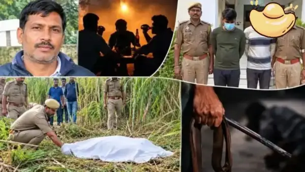 कौन करेगा दोस्ती पर भरोसा, पहले शराब पिलाई फिर दी दर्दनाक मौत , 8 दिन बाद मिली सड़ी-गली लाश