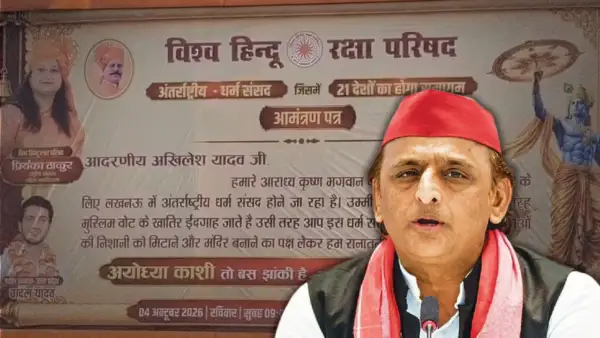 ईदगाह जाते हैं, धर्म संसद में भी आएं. अखिलेश यादव को बुलाने के लिए लखनऊ में लगाए गए पोस्टर