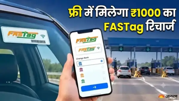 NHAI फ्री में दे रहा 1000 रुपए का FASTag रिचार्ज, कैसे करे क्लेम?
