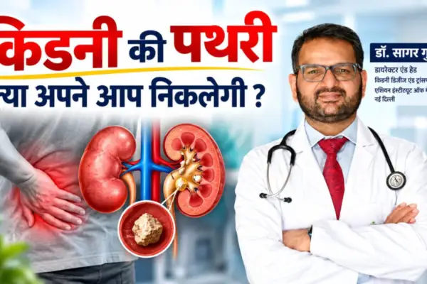 क्या 4-5 लीटर पानी पीने से किडनी का पत्थर गल जाता है? ऐसा सोचते हैं आप तो जान लीजिए डॉक्टर की बात